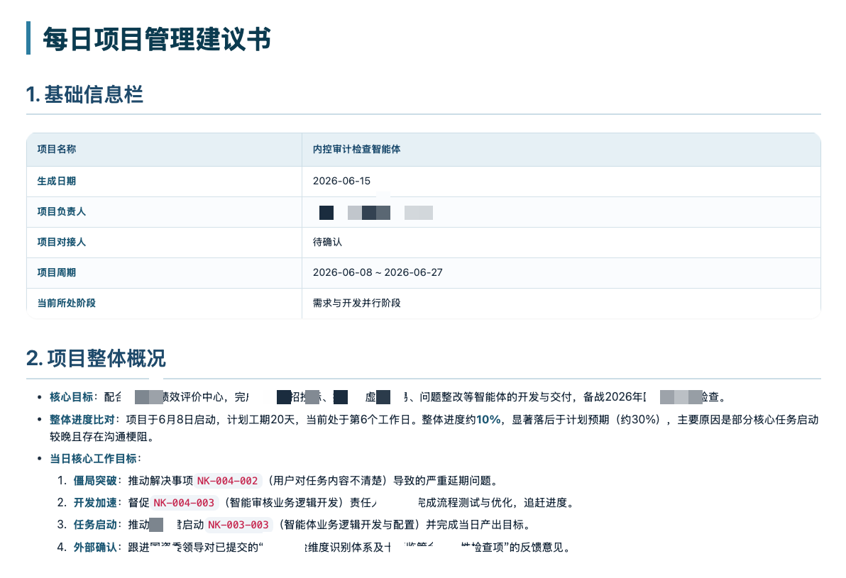 项目管理建议书