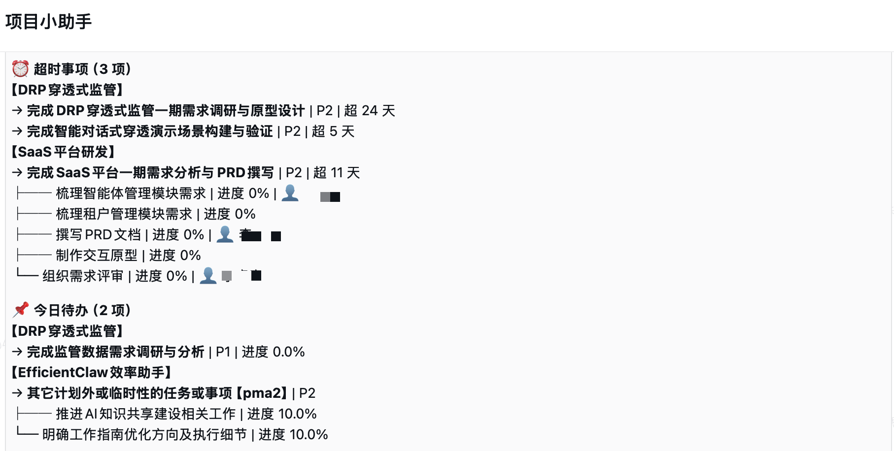 每日工作指南提醒