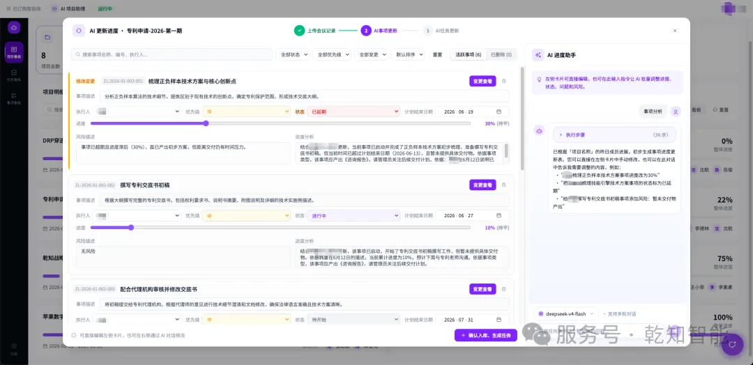 项目经理一键完成进展更新，AI 自动汇总任务状态、风险变化和建议