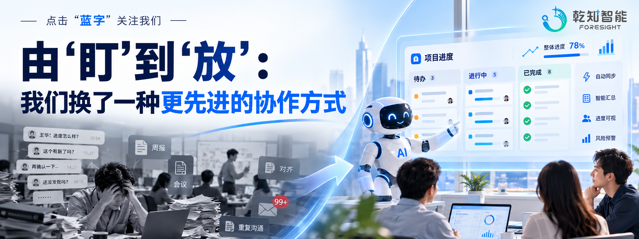 项目群里反复询问进度的日常