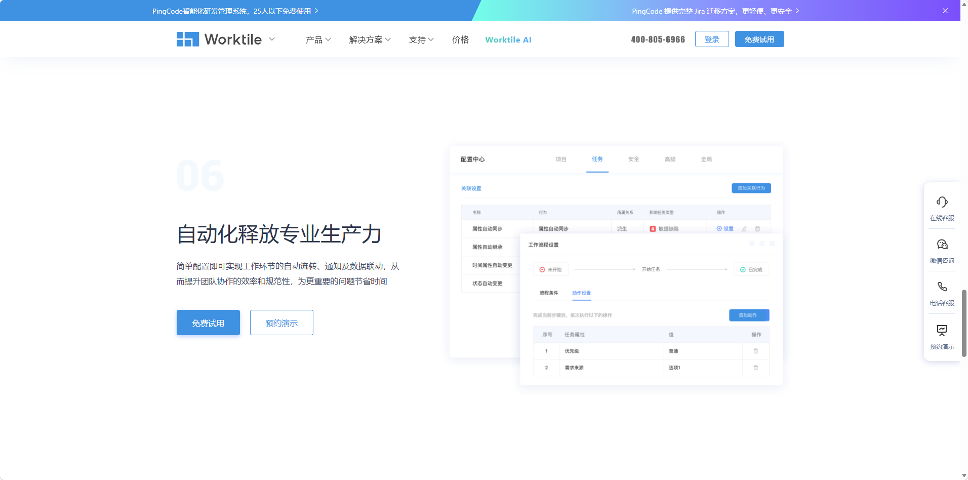 Worktile 项目管理平台界面